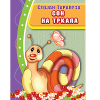 Сон на тркала